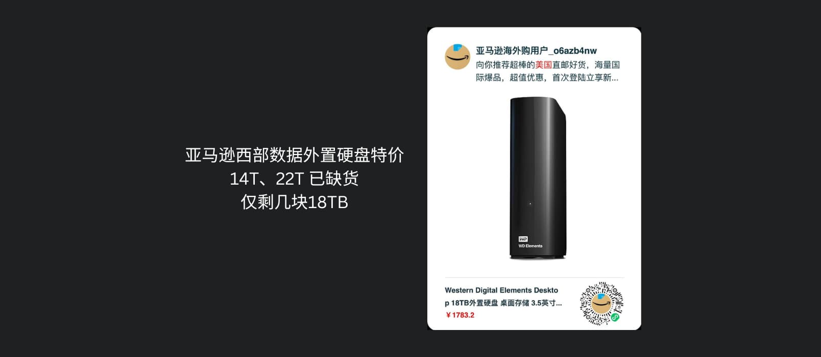 亚马逊海外购：西部数据 14TB/20TB 外置硬盘补货[25-12-26] 7
