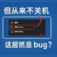 快來了！微軟修復古怪 bug「Windows 更新并關機」，已進入預覽頻道 29
