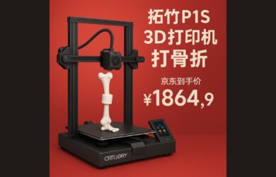 拓竹P1S 3D打印機打骨折，京東到手價1864.9元 5
