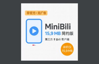 MiniBili - 15.9MB，简约版第三方 bilibili 客户端｜不会上架商店 11