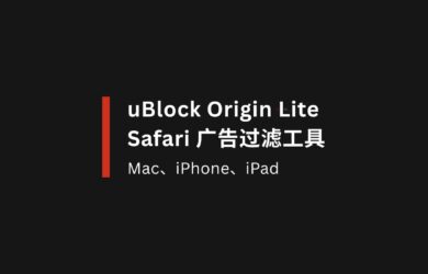 uBlock Origin Lite - iPad、iPhone、Mac 上的 Safari 广告过滤工具 8