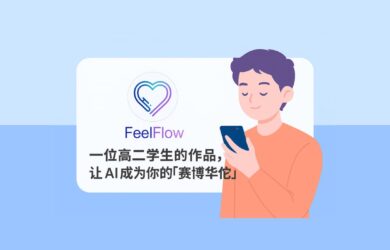 FeelFlow - 一位高二学生的作品，让 AI 成为你的「赛博华佗」 7