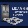 一鍵生成戶型圖與空間布局，3D 掃描測量與房間建模，iOS 內購終身限免 25
