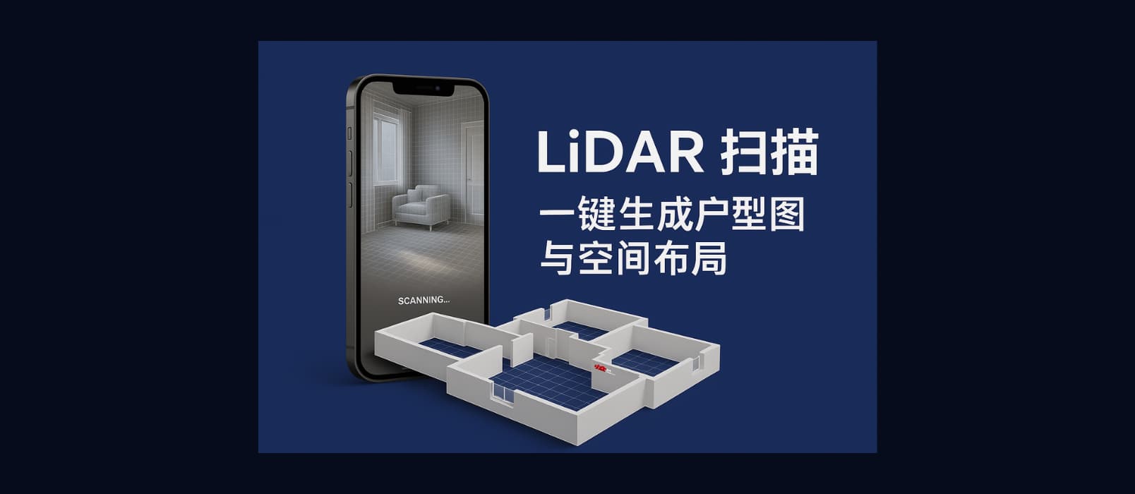 一鍵生成戶型圖與空間布局，3D 掃描測量與房間建模，iOS 內購終身限免 1