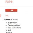 Reader Sharer - 恢复 Google Reader 的分享功能 4