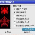SNInput - 分段式序列号快速输入 5