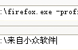 用 AHK 打造自己的 Firefox Portable 4