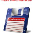 来自善用佳软，一本关于 Total Commander 的免费电子书 5