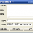 QQLink - 用快捷方式自动登录QQ 4