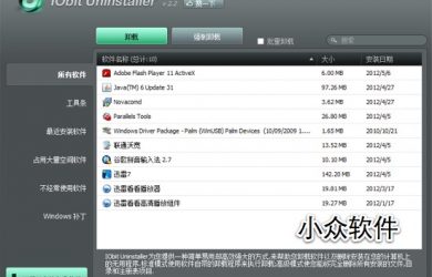 IObit Uninstaller - 軟件卸載利器 53