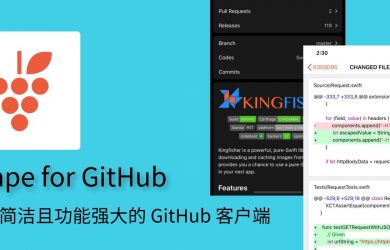 Grape for GitHub - 致力于打造簡潔且功能強大的 GitHub 客戶端 19