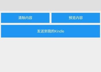 Kindle助手 - 自己動手來推送[Android] 49