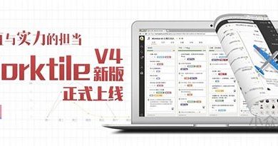 團隊協同工具 Worktile 新版本發布，讓團隊生產力再升級 3