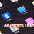 @張久武 私藏的 5 款智能手机应用 5