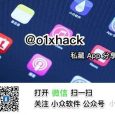 @o1xhack 私藏的 10 款 App 分享 5