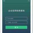 企業信用信息查詢[iPhone/Android] 8