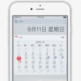 小历 - 小而美的日历[iOS 限免] 6