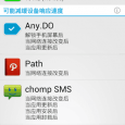 绿色守护 - 锁屏后干掉指定程序，让 Android 更省电流畅 4