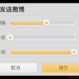 微博实景相机 - 定时拍照发微博[Android] 3