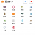 aTimeLogger - 最易用的时间管理应用[iOS/Android/Apple Watch] 5
