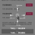 悬浮菜单 - 全能「手势操作」小助手[Android] 6