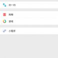 微信小程序，我已经卸载了这些国产应用，又安装了那些小程序 5