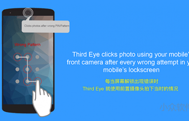 Third Eye - 解鎖錯誤就拍照留念，記錄想打開你的手機的人[Android] 1