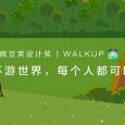 边走边玩，徒步环游世界 | 豌豆荚设计奖 · WALKUP 7