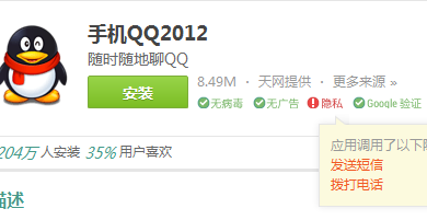 豌豆莢綠色標簽，標出病毒廣告隱私 [Android] 39