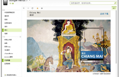 豌豆莢的百寶袋 - 下載 web 到手機 44