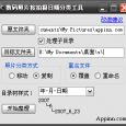 PhotoTool - 按拍摄日期分类照片 3